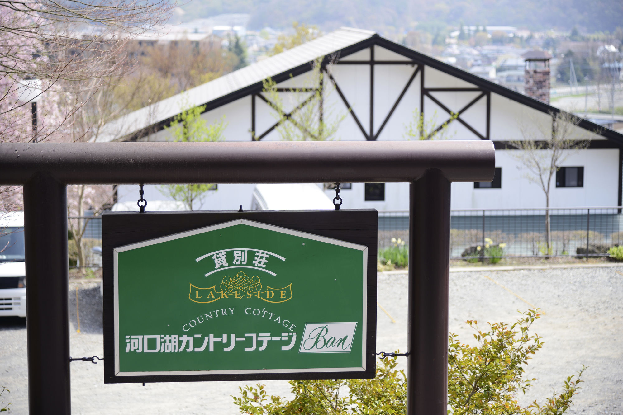 Kawaguchiko Country Cottage Ban Fujikawaguchiko Esterno foto